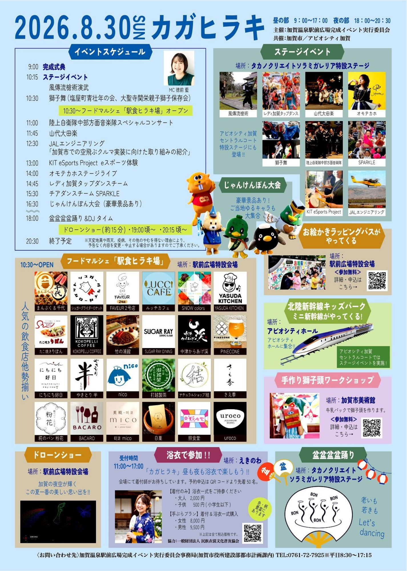 カガヒラキ イベントスケジュール詳細(クリックで拡大)