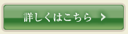 おすすめプランはこちら